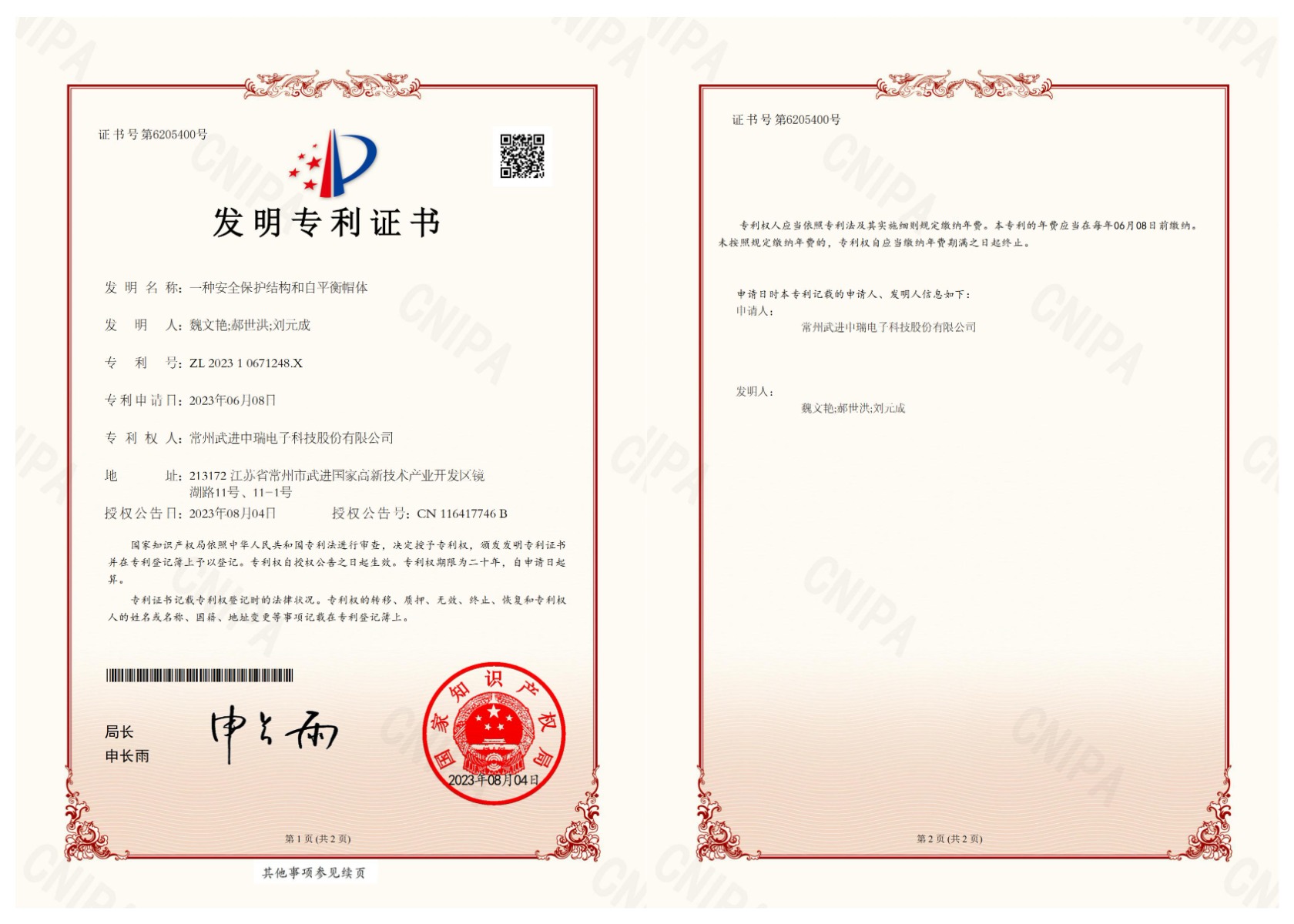 一种安全保护结构和自平衡帽体.jpg